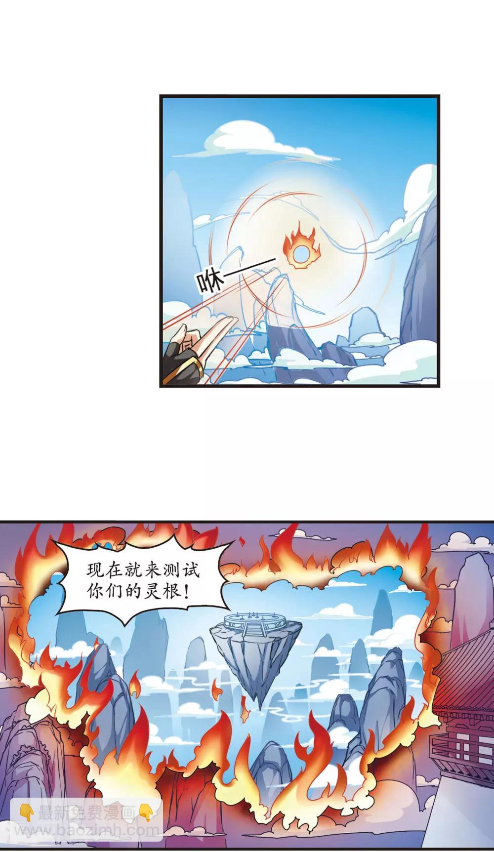 🍻风起苍岚 第23话 灵根测试1-2 第9页