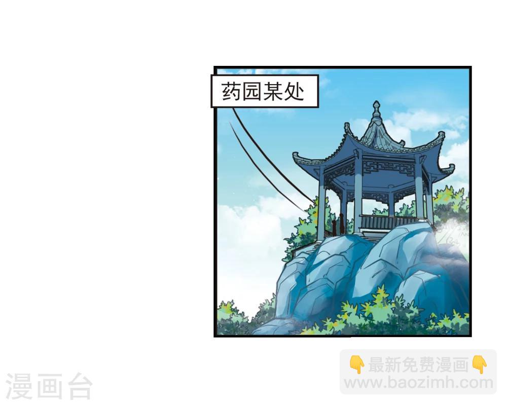 🍻风起苍岚 第221话 玄寂宗之危3 第16页