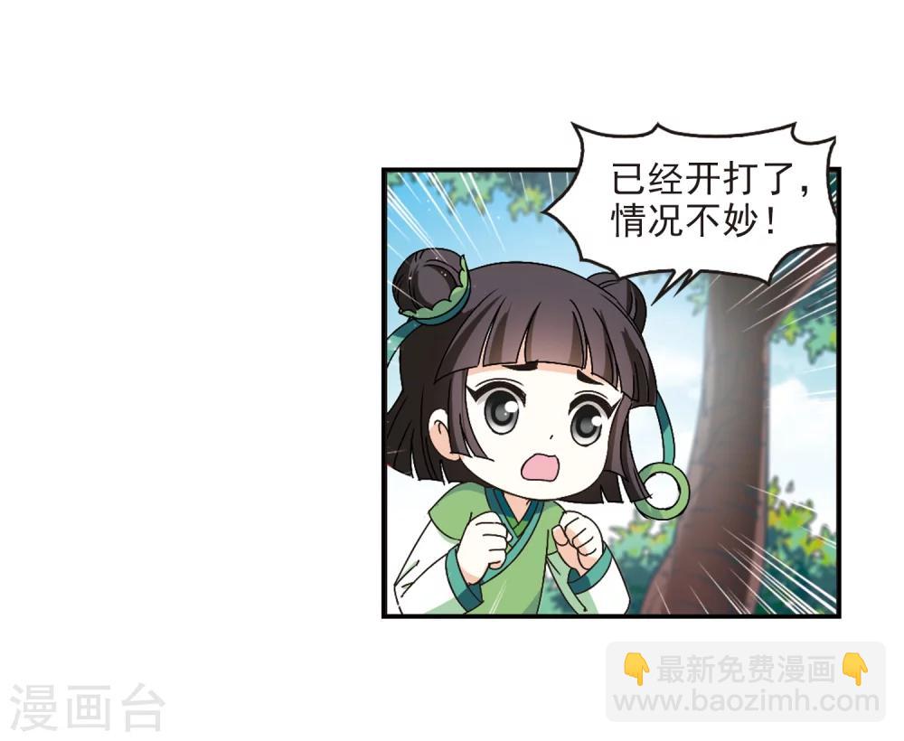 🍻风起苍岚 第221话 玄寂宗之危3 第17页