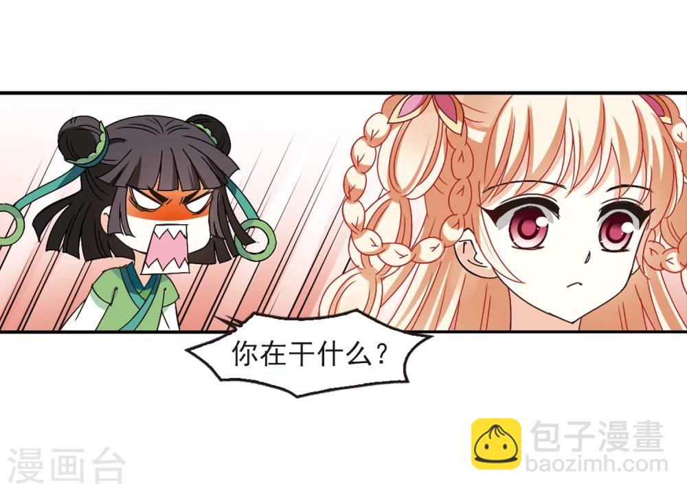 🍻风起苍岚 第221话 玄寂宗之危3 第18页