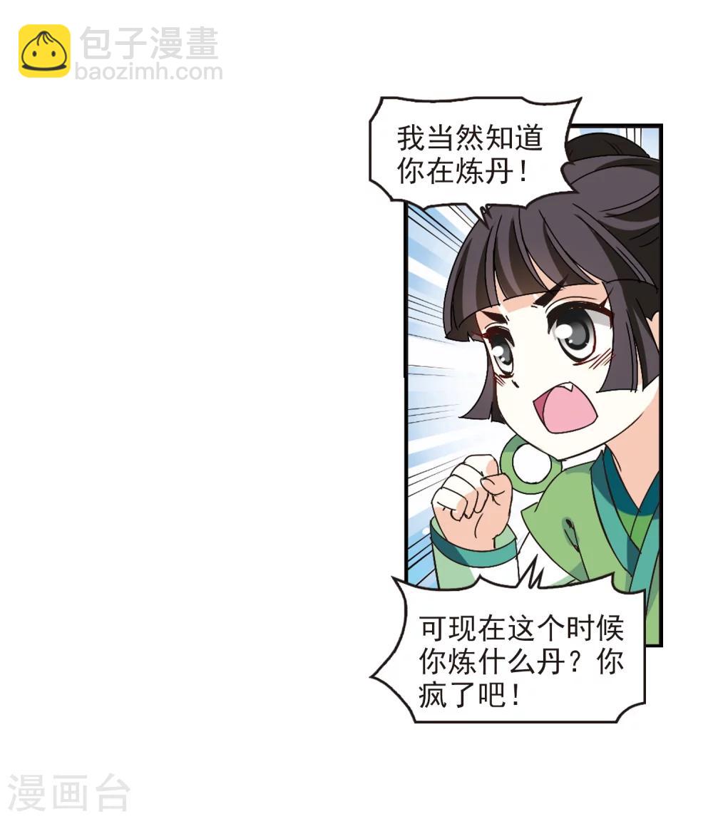 🍻风起苍岚 第221话 玄寂宗之危3 第20页