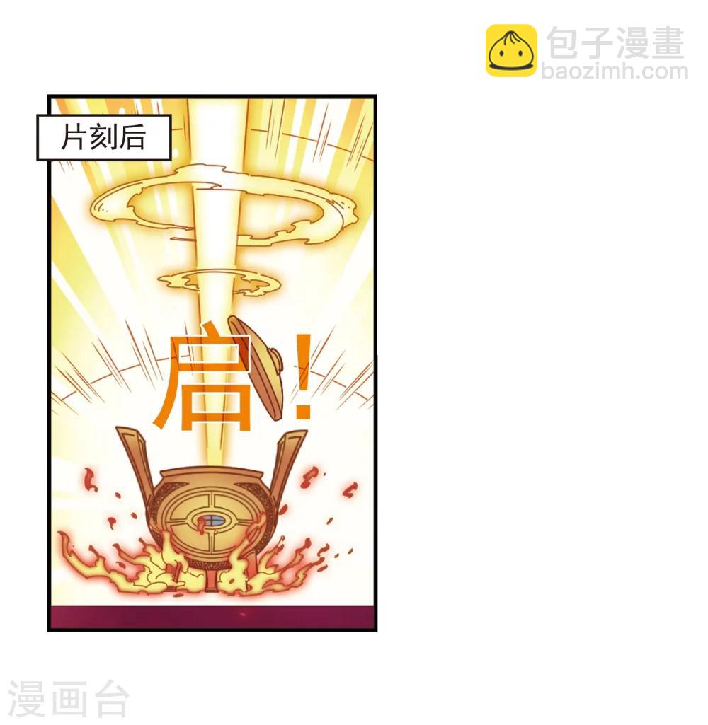 🍻风起苍岚 第221话 玄寂宗之危3 第22页
