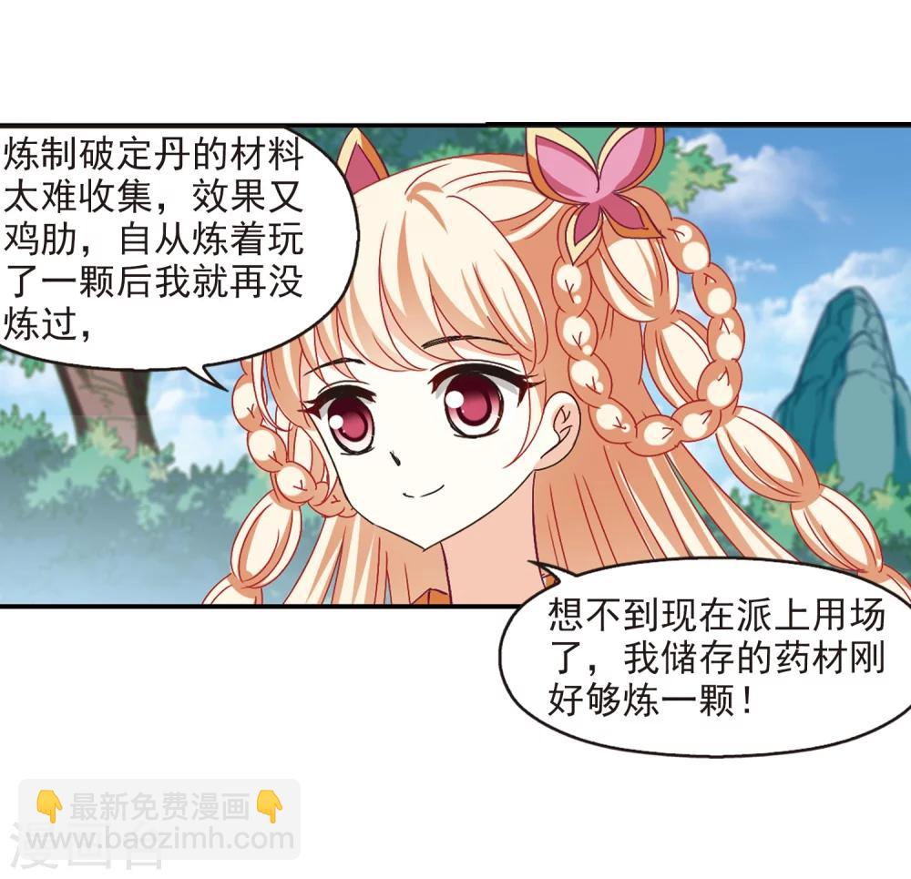 🍻风起苍岚 第221话 玄寂宗之危3 第25页