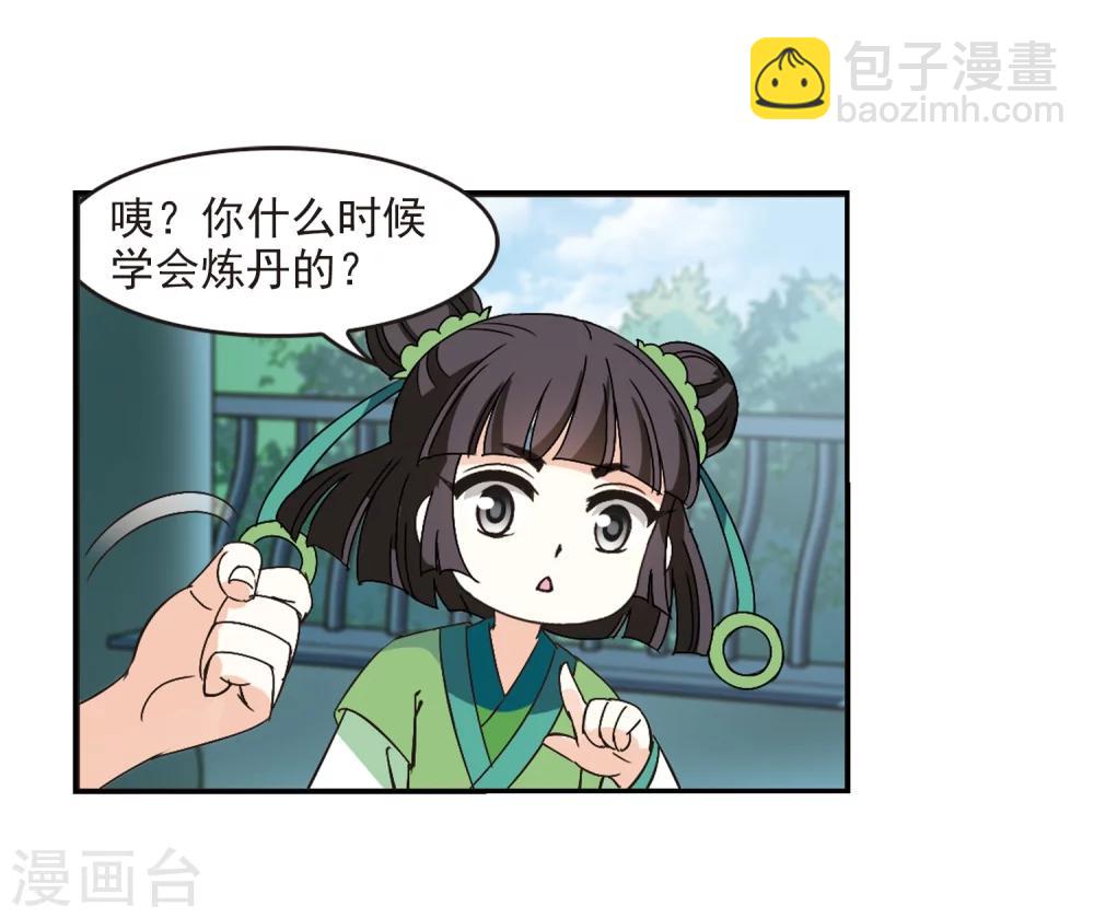 🍻风起苍岚 第221话 玄寂宗之危3 第26页