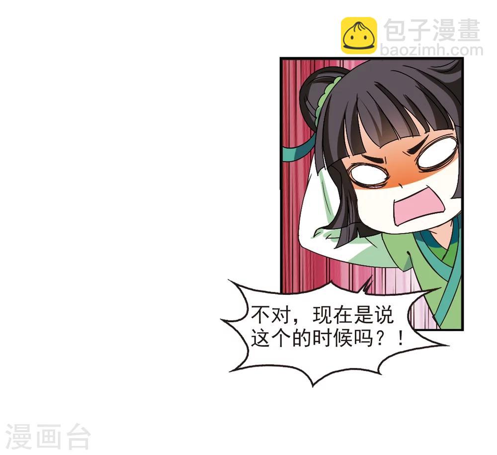 🍻风起苍岚 第221话 玄寂宗之危3 第27页