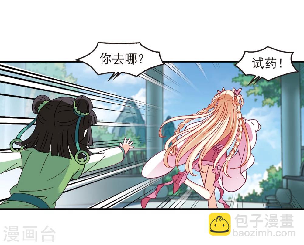 🍻风起苍岚 第221话 玄寂宗之危3 第28页