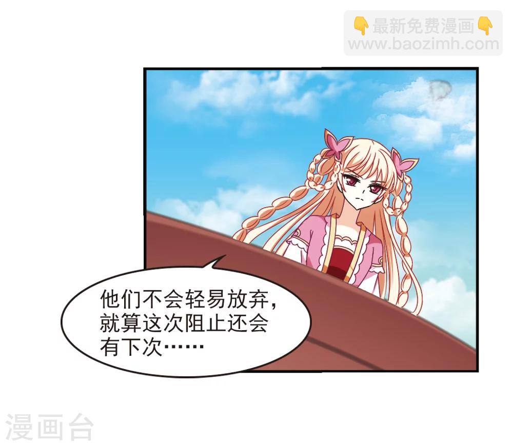 🍻风起苍岚 第221话 玄寂宗之危3 第5页