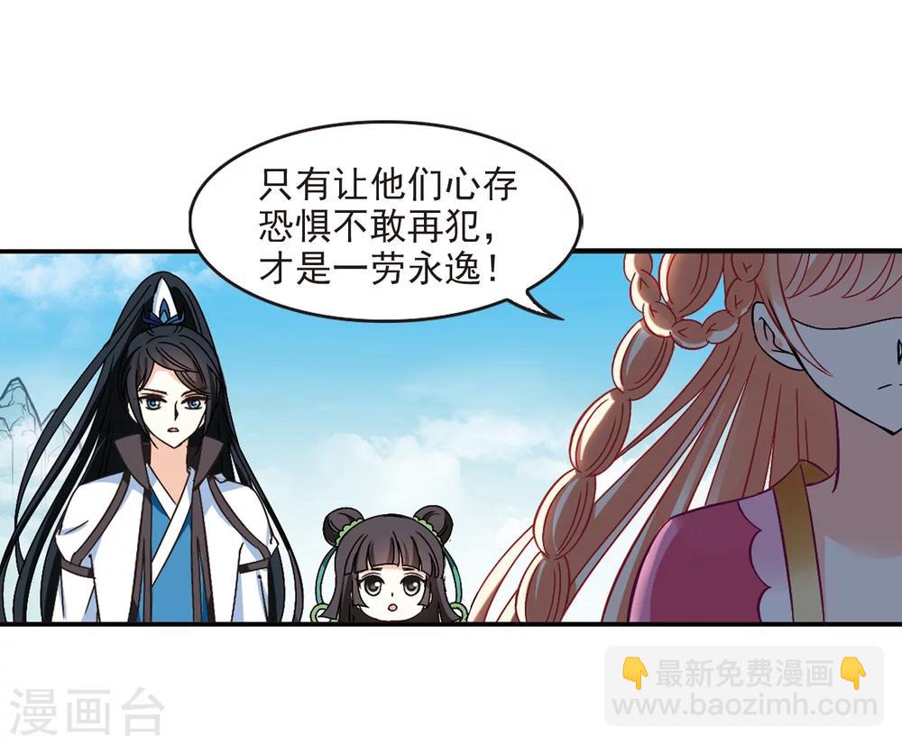 🍻风起苍岚 第221话 玄寂宗之危3 第6页