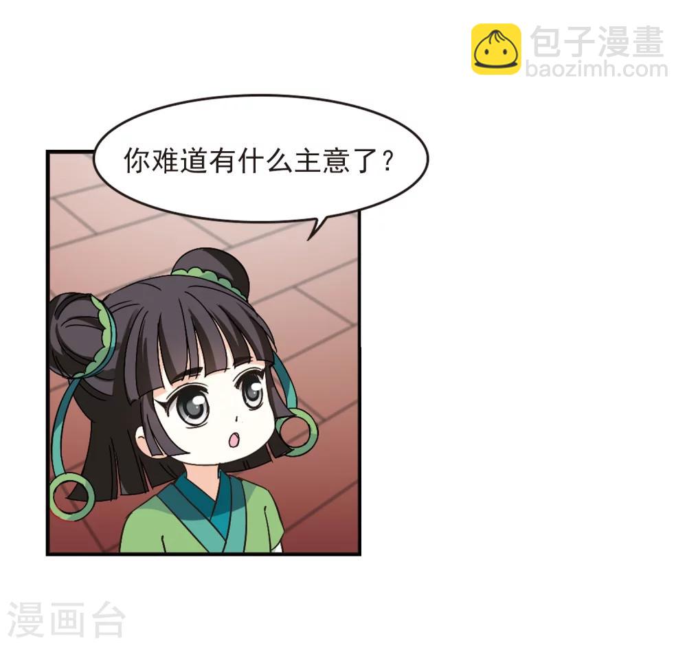 🍻风起苍岚 第221话 玄寂宗之危3 第7页