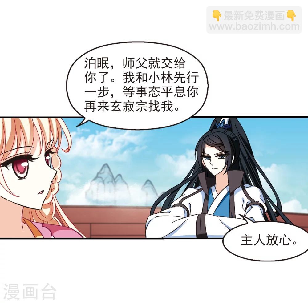 🍻风起苍岚 第221话 玄寂宗之危3 第9页
