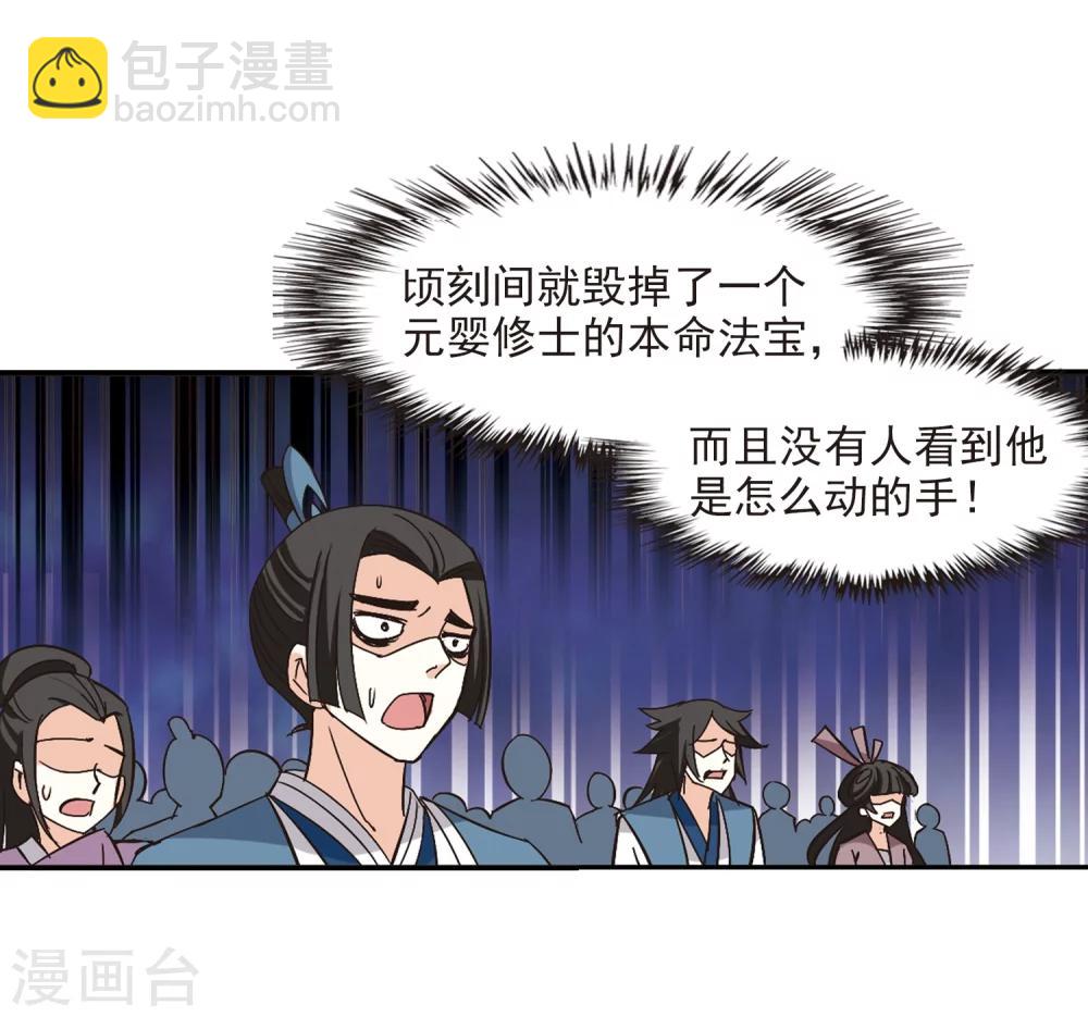 🍻风起苍岚 第223话 大神出场2 第14页