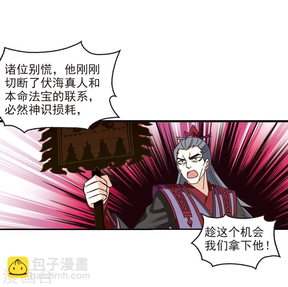 🍻风起苍岚 第223话 大神出场2 第16页