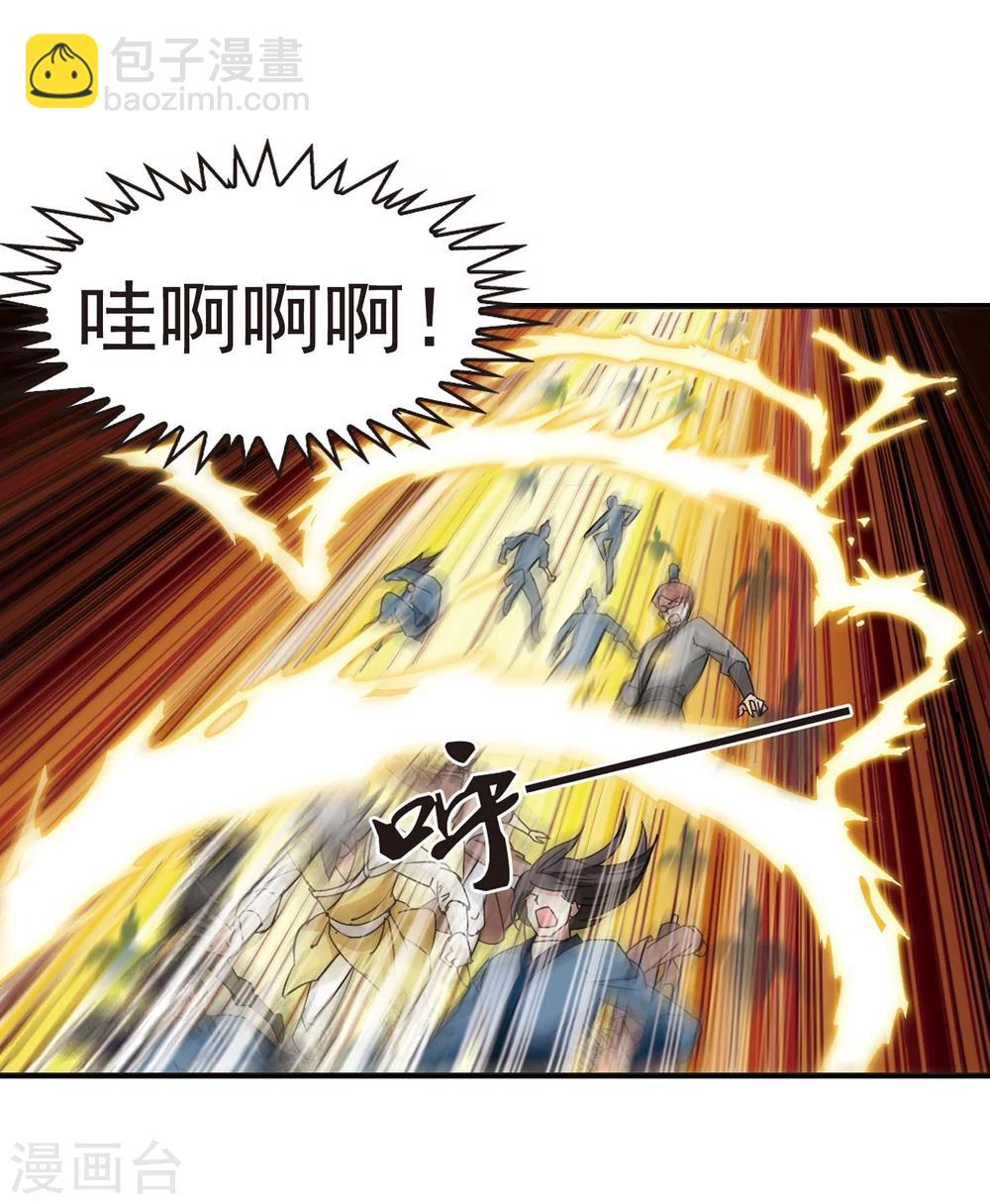 🍻风起苍岚 第223话 大神出场2 第29页