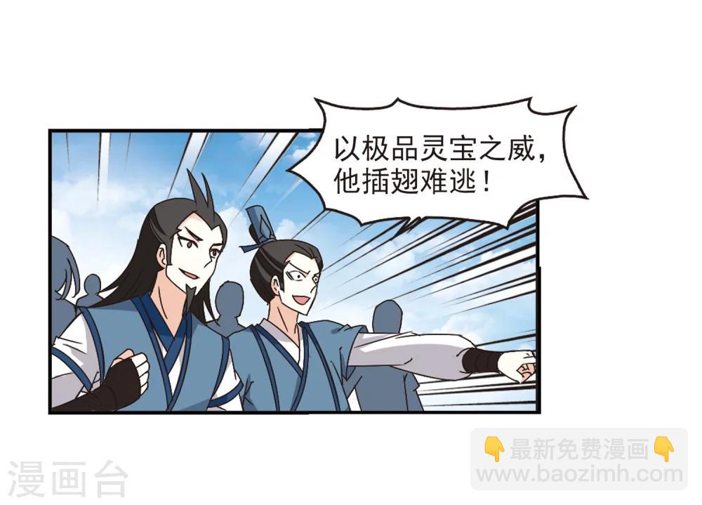 🍻风起苍岚 第223话 大神出场2 第4页
