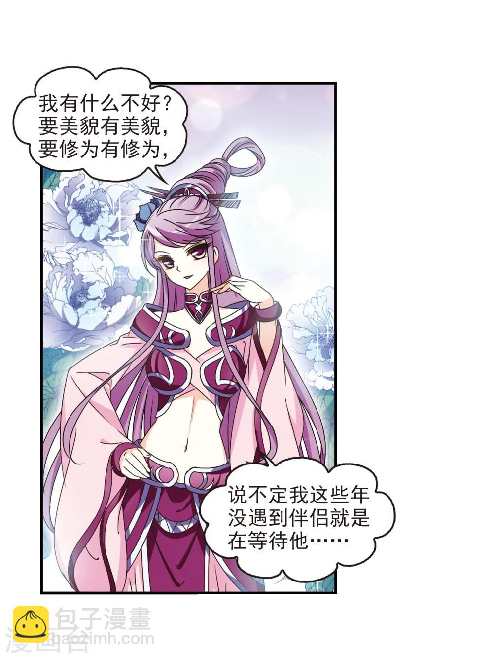 🍻风起苍岚 第225话 各奔前程1 第11页