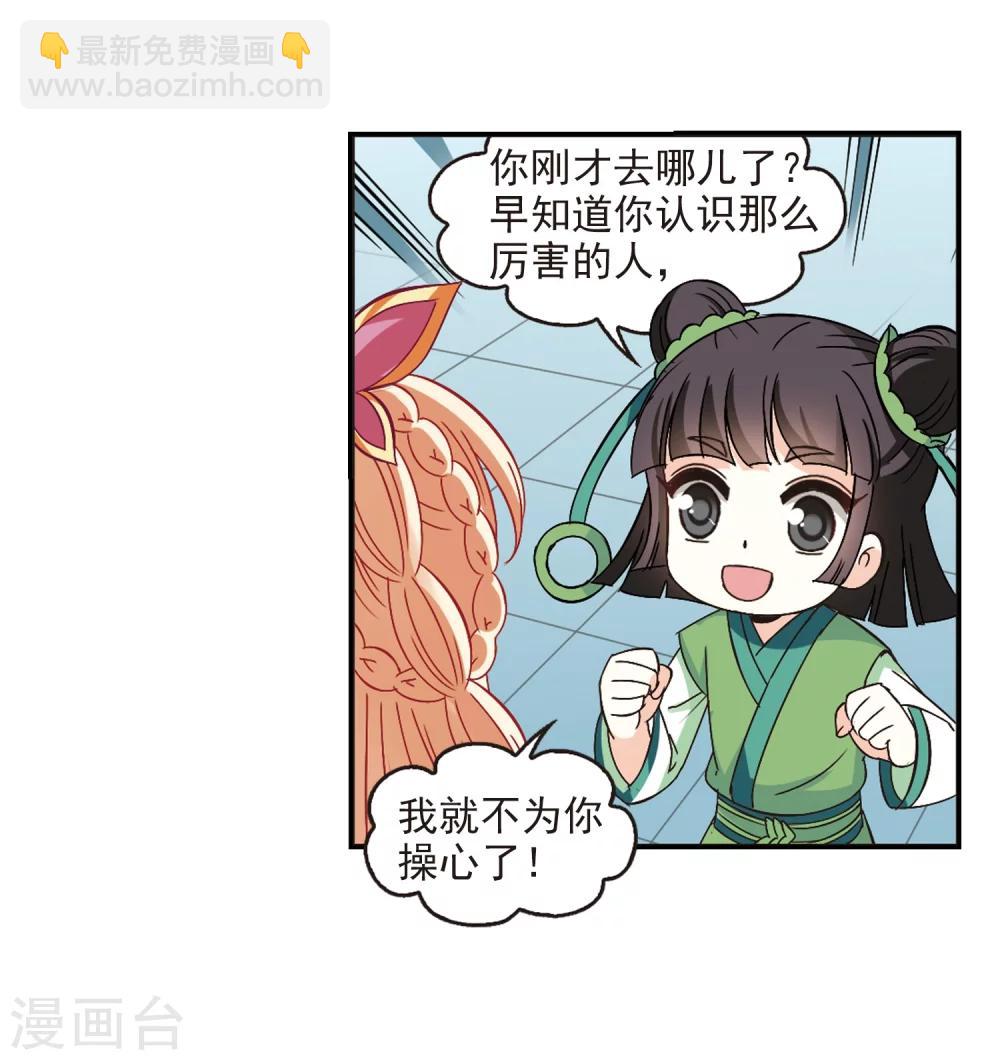 🍻风起苍岚 第225话 各奔前程1 第14页