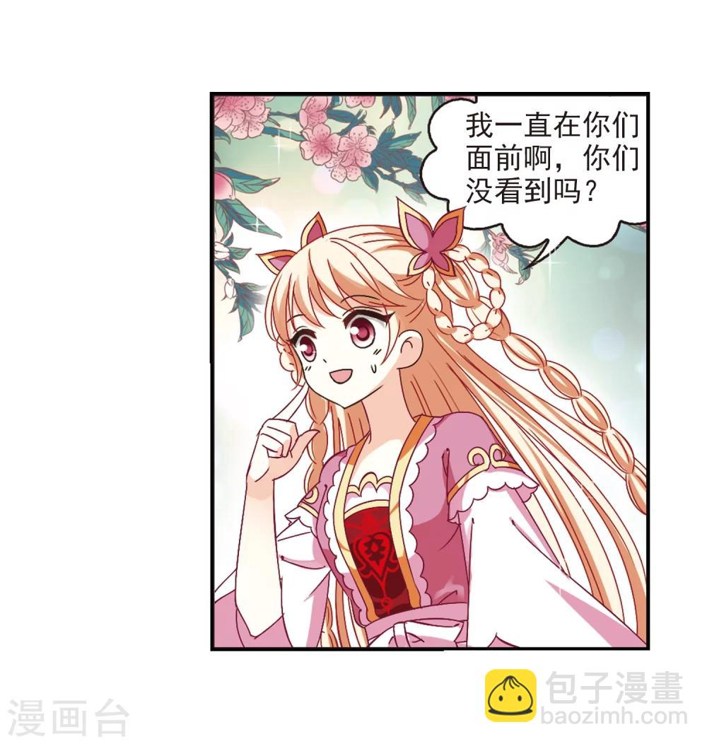 🍻风起苍岚 第225话 各奔前程1 第17页