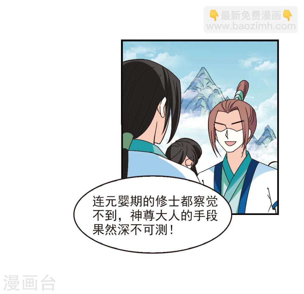 🍻风起苍岚 第225话 各奔前程1 第20页