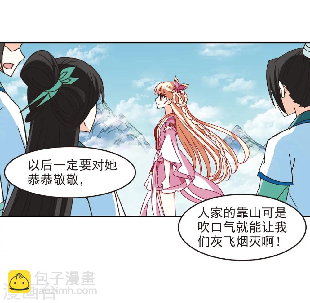 🍻风起苍岚 第225话 各奔前程1 第25页