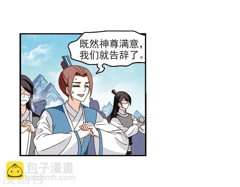 🍻风起苍岚 第225话 各奔前程1 第4页