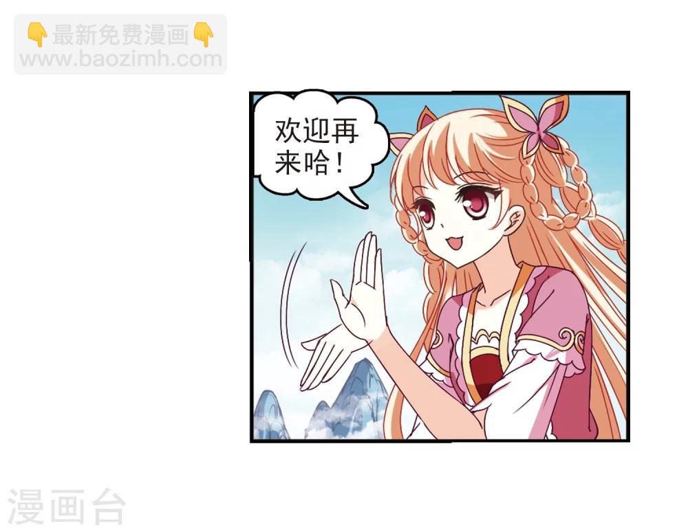 🍻风起苍岚 第225话 各奔前程1 第5页