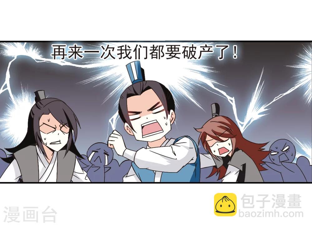 🍻风起苍岚 第225话 各奔前程1 第6页
