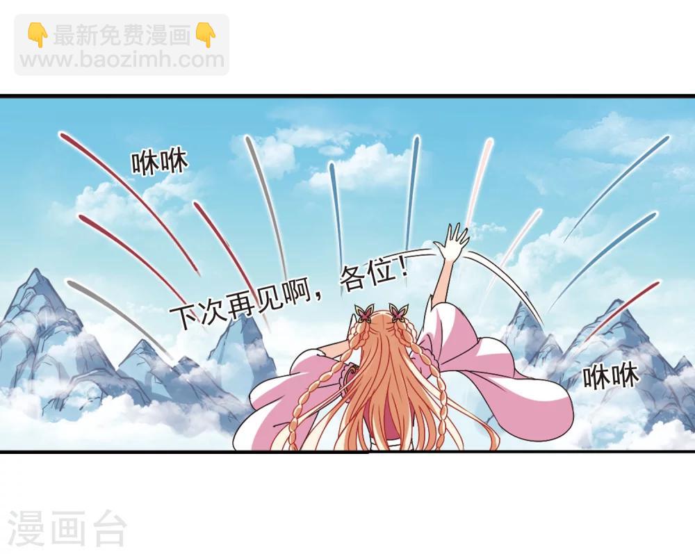 🍻风起苍岚 第225话 各奔前程1 第7页