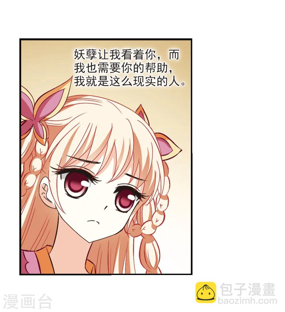 🍻风起苍岚 第227话 各奔前程3 第12页