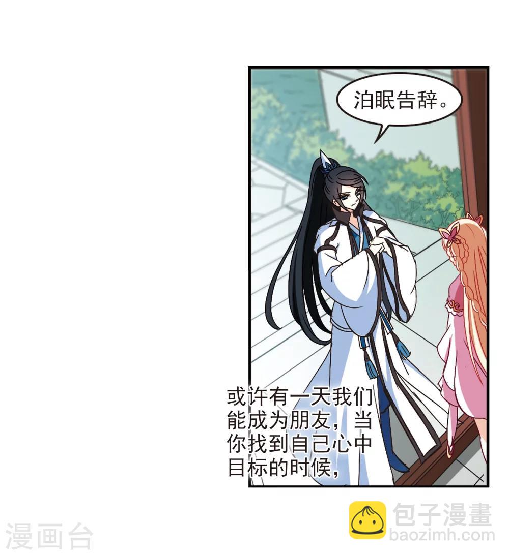 🍻风起苍岚 第227话 各奔前程3 第13页