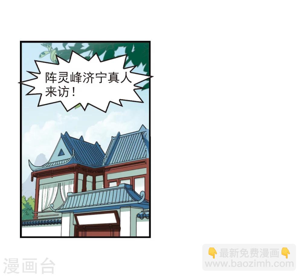 🍻风起苍岚 第227话 各奔前程3 第15页