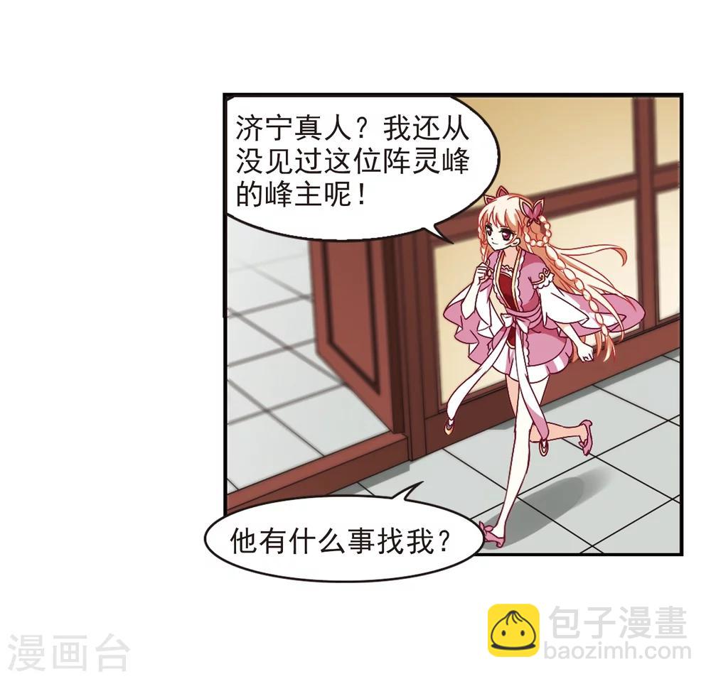 🍻风起苍岚 第227话 各奔前程3 第16页