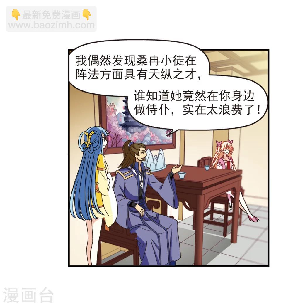 🍻风起苍岚 第227话 各奔前程3 第20页