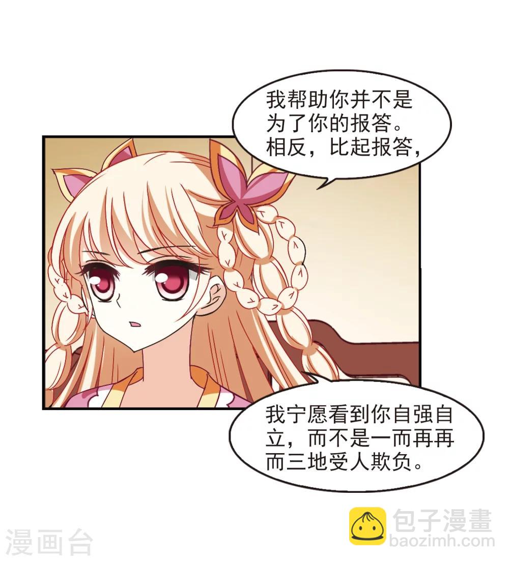 🍻风起苍岚 第227话 各奔前程3 第25页
