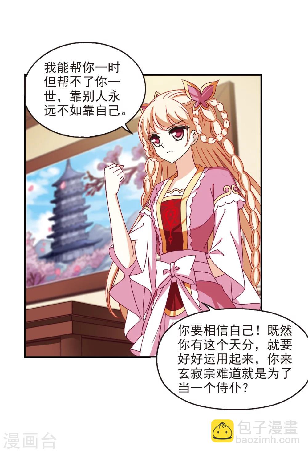 🍻风起苍岚 第227话 各奔前程3 第27页