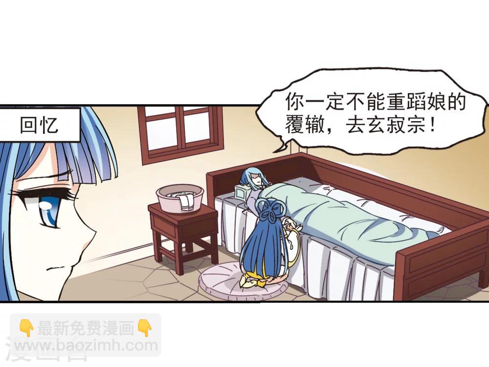 🍻风起苍岚 第227话 各奔前程3 第29页