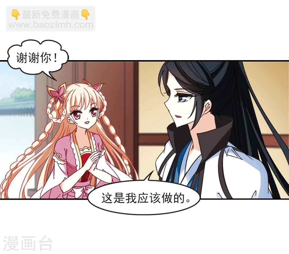 🍻风起苍岚 第227话 各奔前程3 第3页