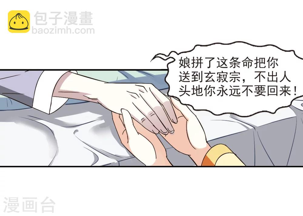 🍻风起苍岚 第227话 各奔前程3 第30页