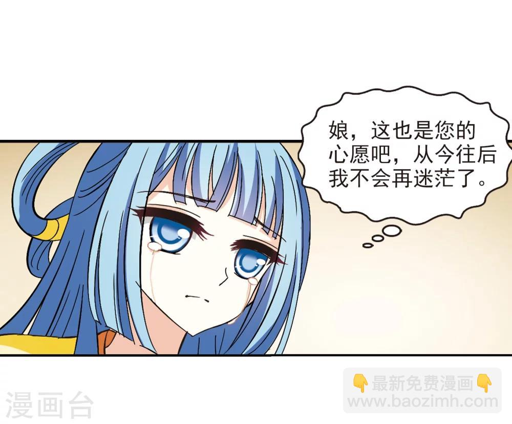 🍻风起苍岚 第227话 各奔前程3 第31页