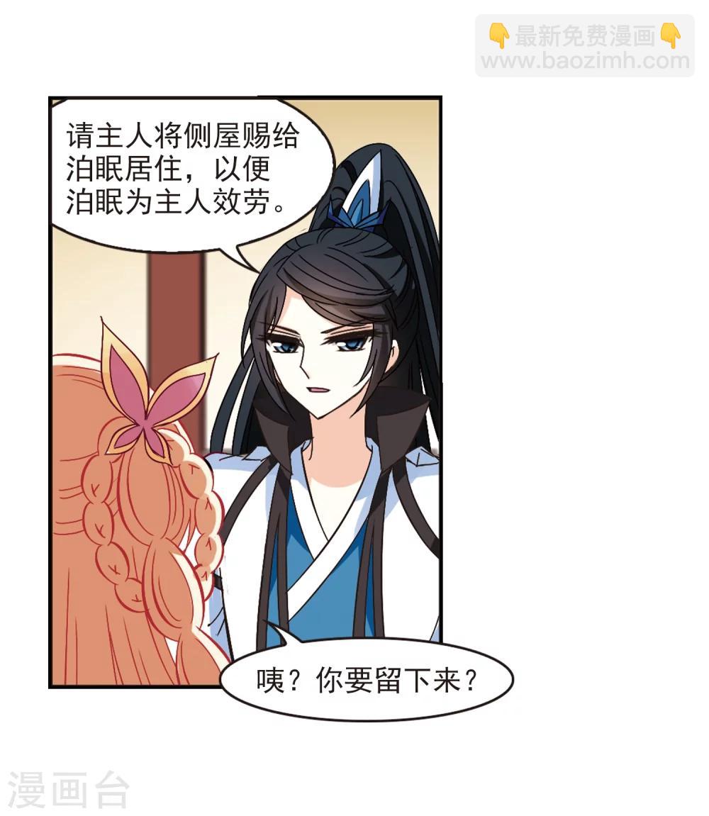 🍻风起苍岚 第227话 各奔前程3 第4页