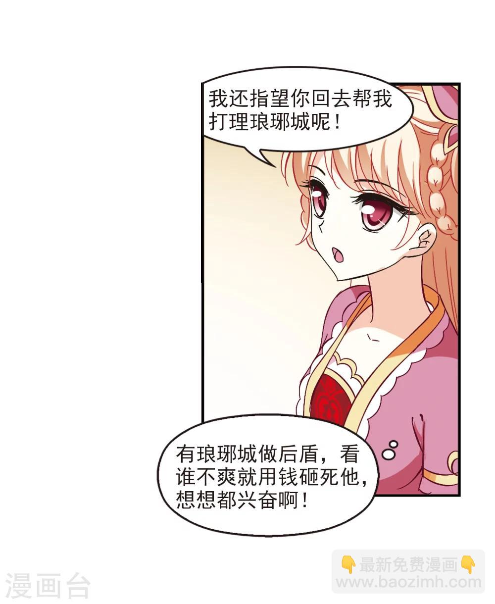 🍻风起苍岚 第227话 各奔前程3 第5页