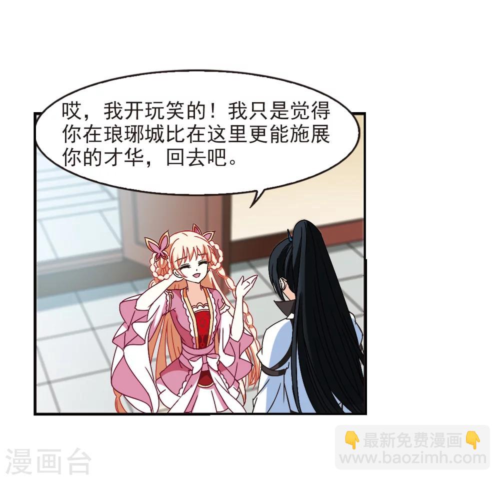 🍻风起苍岚 第227话 各奔前程3 第7页