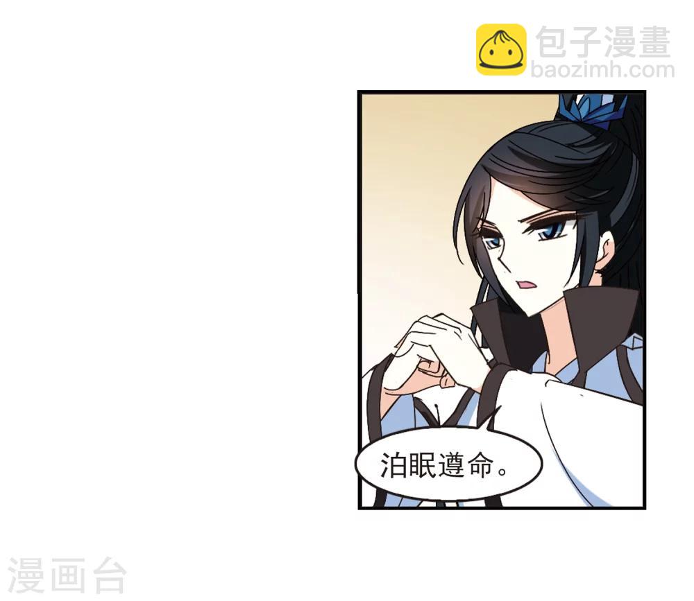 🍻风起苍岚 第227话 各奔前程3 第8页