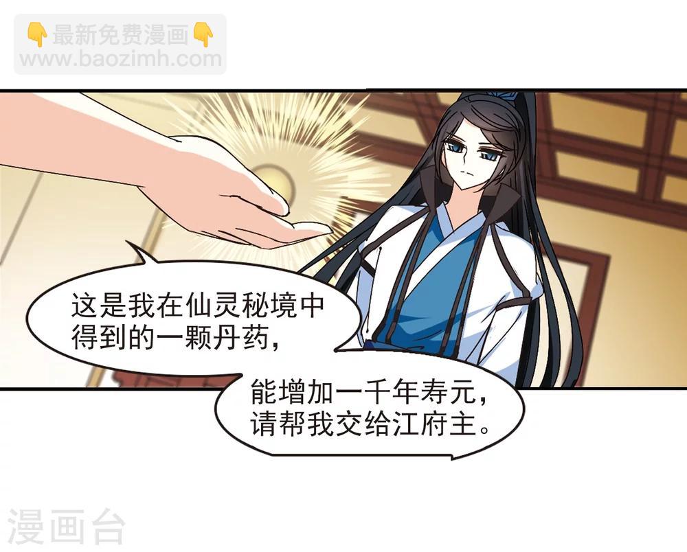 🍻风起苍岚 第227话 各奔前程3 第9页