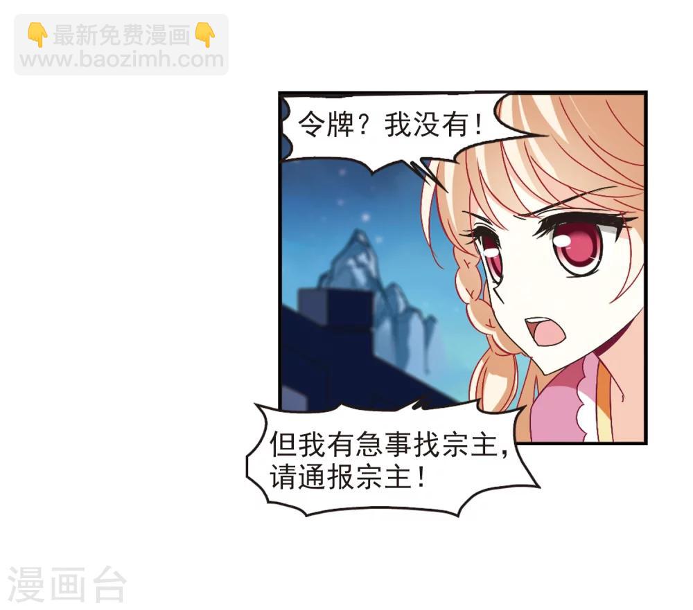 🍻风起苍岚 第229话 轻忧之痛2 第10页