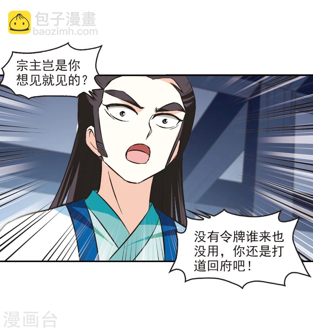 🍻风起苍岚 第229话 轻忧之痛2 第11页