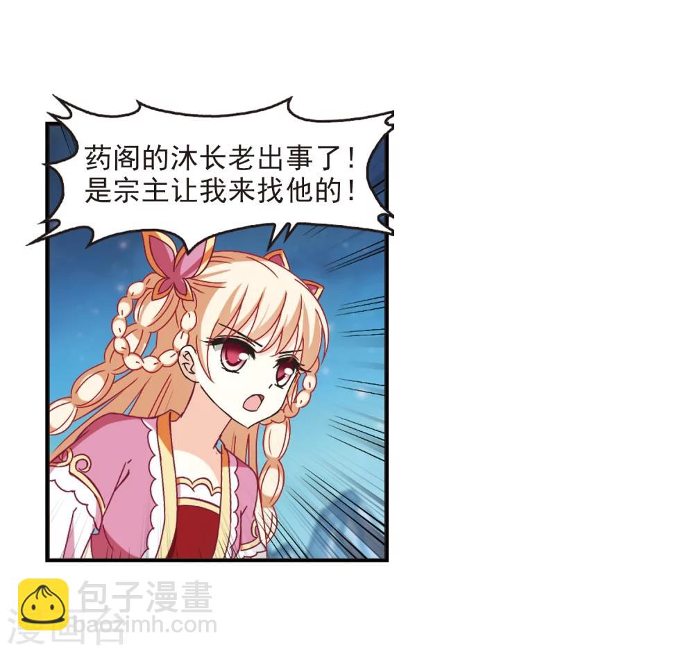 🍻风起苍岚 第229话 轻忧之痛2 第12页