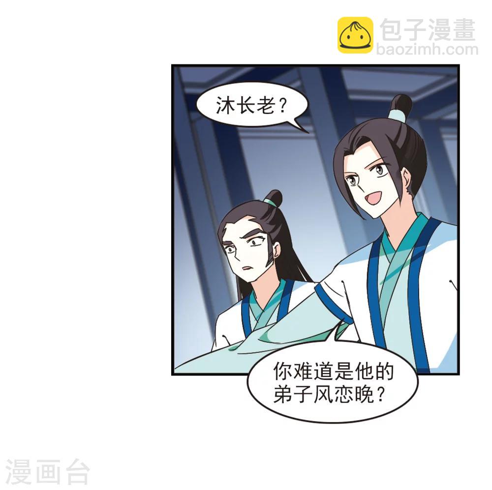 🍻风起苍岚 第229话 轻忧之痛2 第13页
