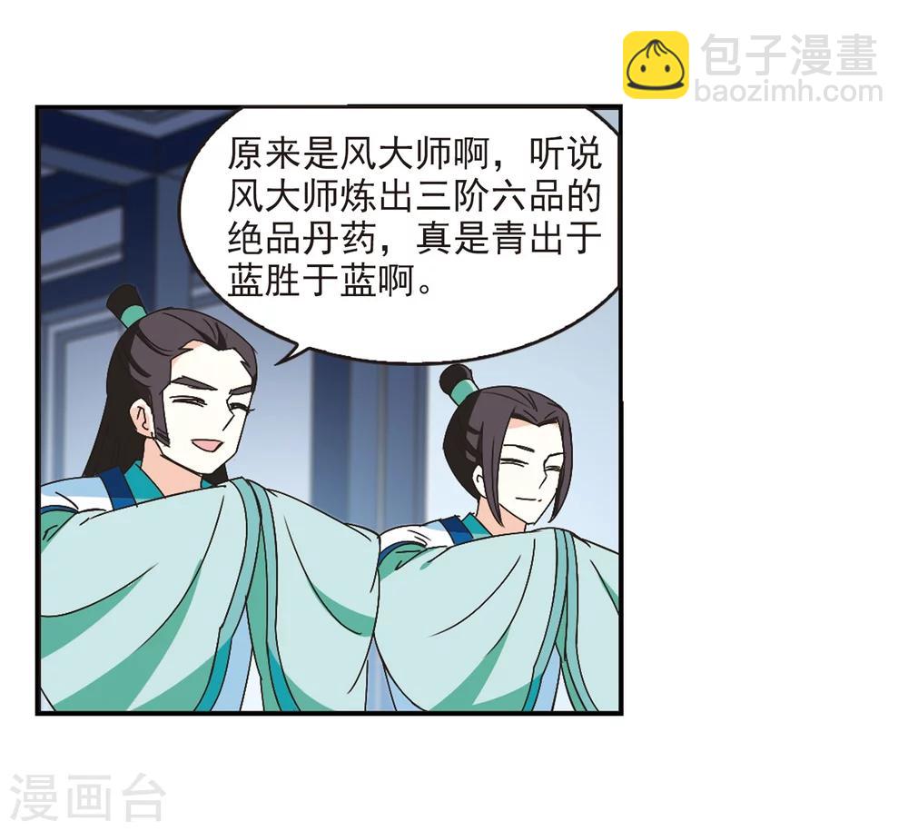 🍻风起苍岚 第229话 轻忧之痛2 第15页
