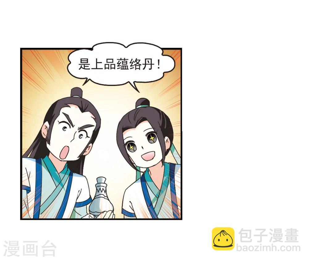 🍻风起苍岚 第229话 轻忧之痛2 第17页