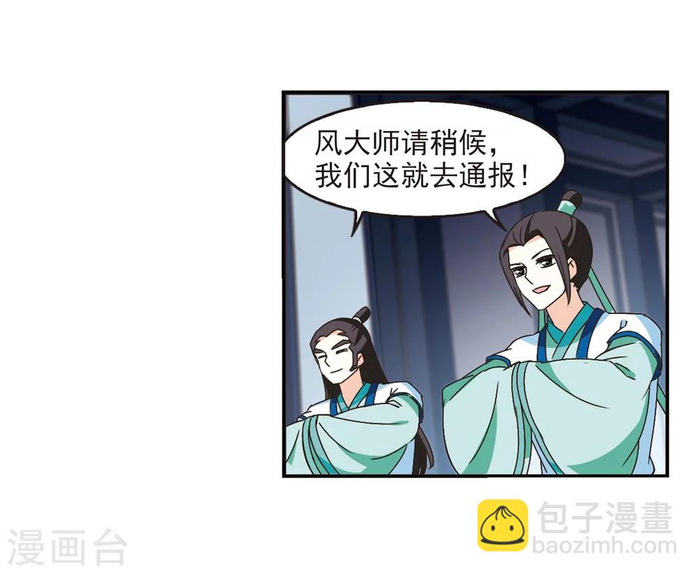 🍻风起苍岚 第229话 轻忧之痛2 第18页